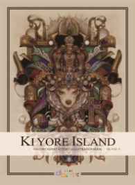 Kiyore Island(키욜 아일랜드)